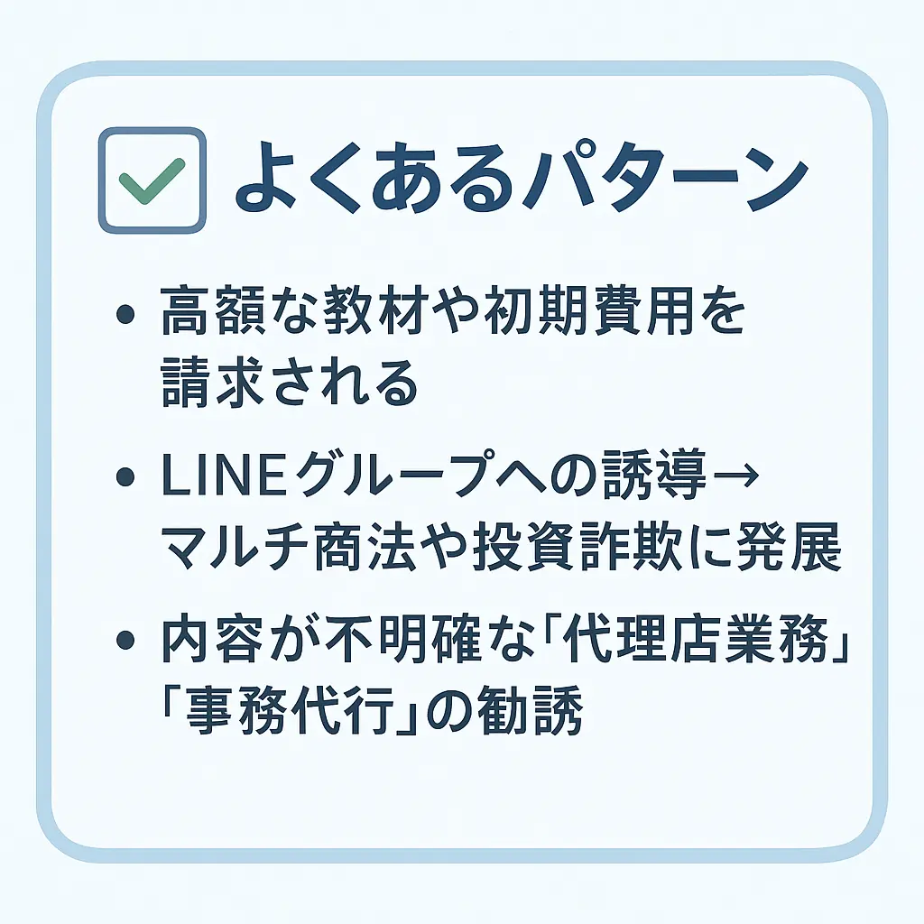 副業失敗よくあるパターンの紹介