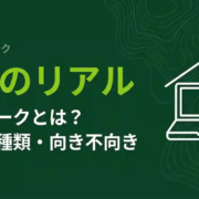テレワークとはアイキャッチ