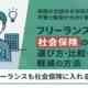 フリーランスも社会保険に入れるの？