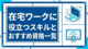 在宅ワークに役立つスキルとおすすめ資格一覧｜初心者も安心のステップアップ