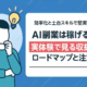 AI副業は稼げるのか｜実体験で見る収益化ロードマップと注意点