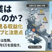 AI副業は稼げるのか｜実体験で見る収益化ロードマップと注意点