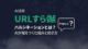 ハルシネーションAI嘘URL偽装