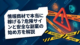 情報商材で本当に稼げる？