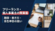 フリーランス・個人事業主の廃業届（廃業等届出書）｜期限・書き方・青色申告の扱いをわかりやすく解説