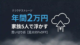 pCloudファミリーセール2026｜家族5人で年間2万円浮かす買い切り術【最大65%OFF】